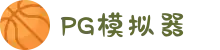 PG模拟器 - 官方电子试玩入口 PG simulate